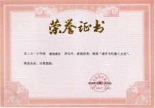 荣誉资质一